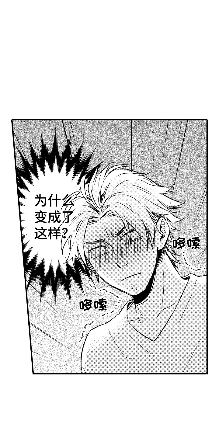 我的服从者漫画,第5话1图