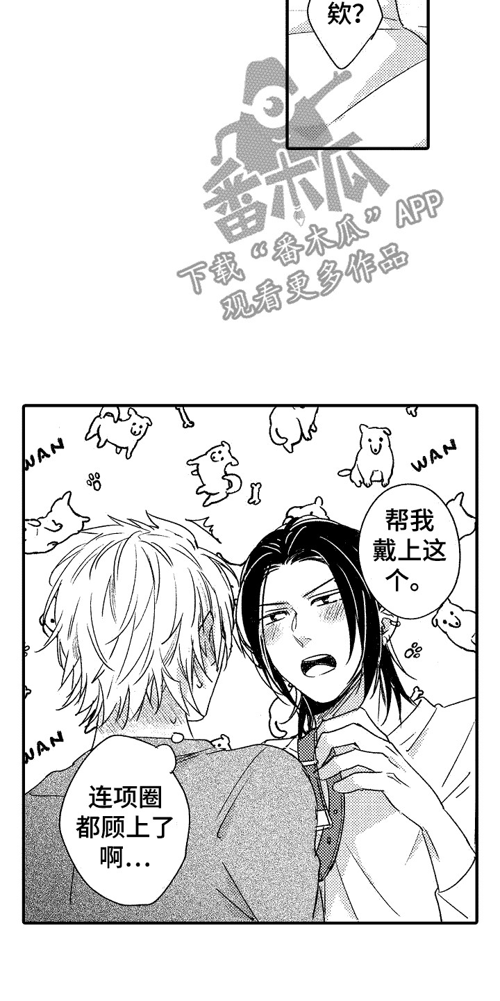 我的服从者漫画,第12话2图