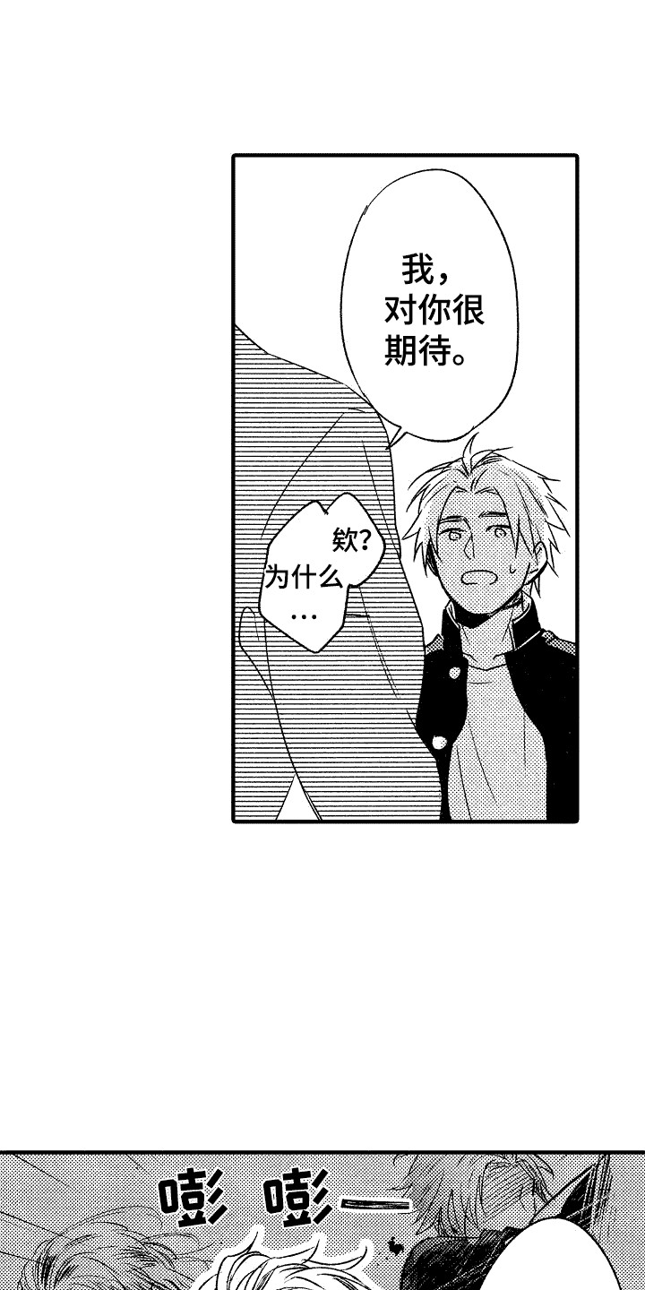 我的服从者漫画,第17话2图