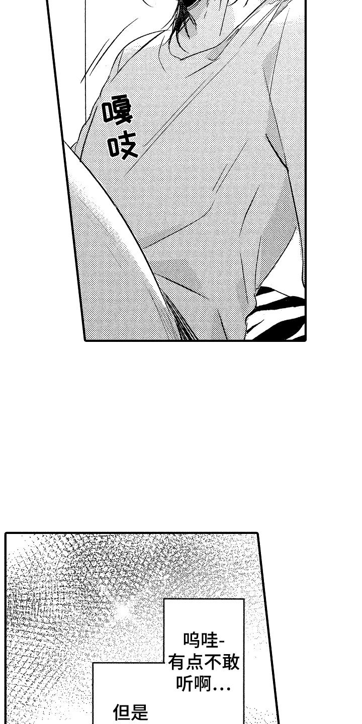我的服从者漫画,第6话2图