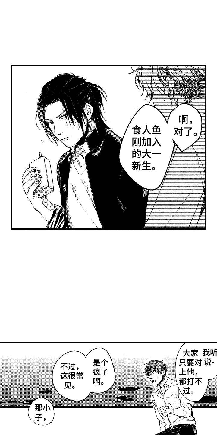 我的服从者漫画,第15话2图