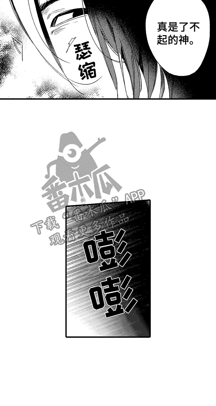 我的服从者漫画,第23话2图