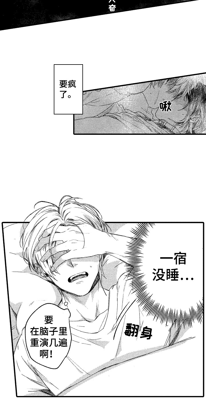 我的服从者漫画,第14话1图