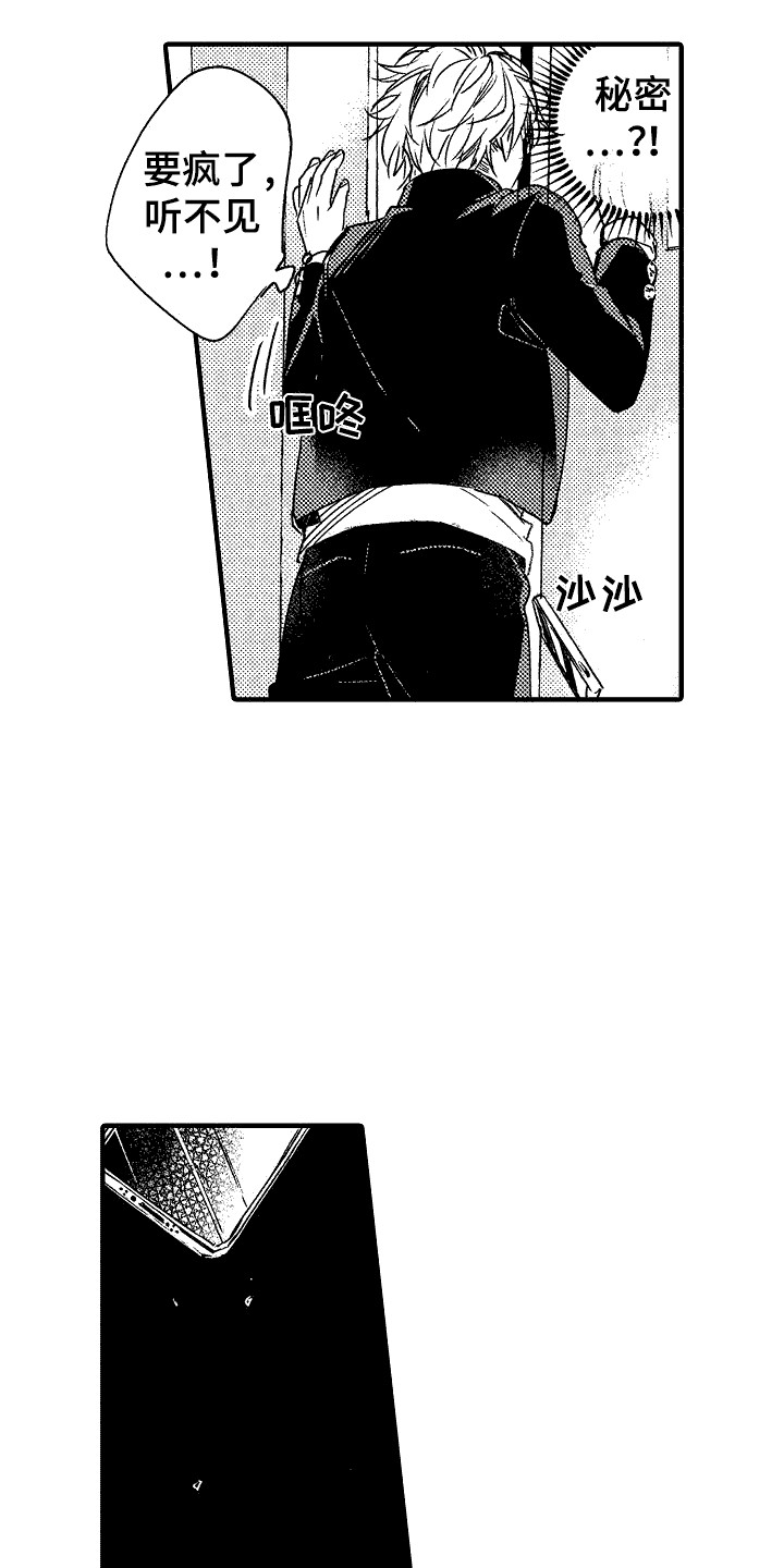 我的服从者漫画,第16话2图