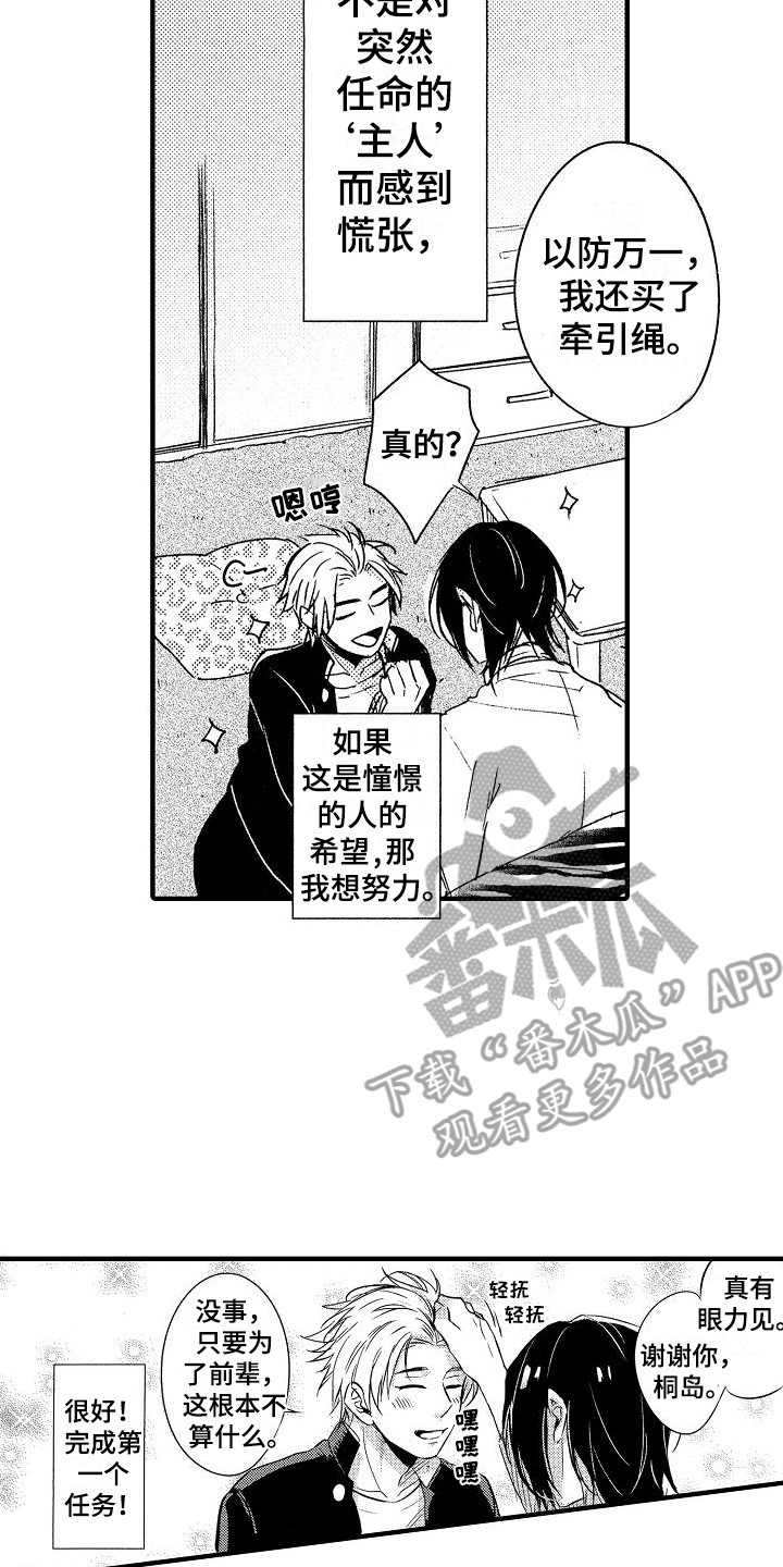 我的服从者漫画,第8话2图