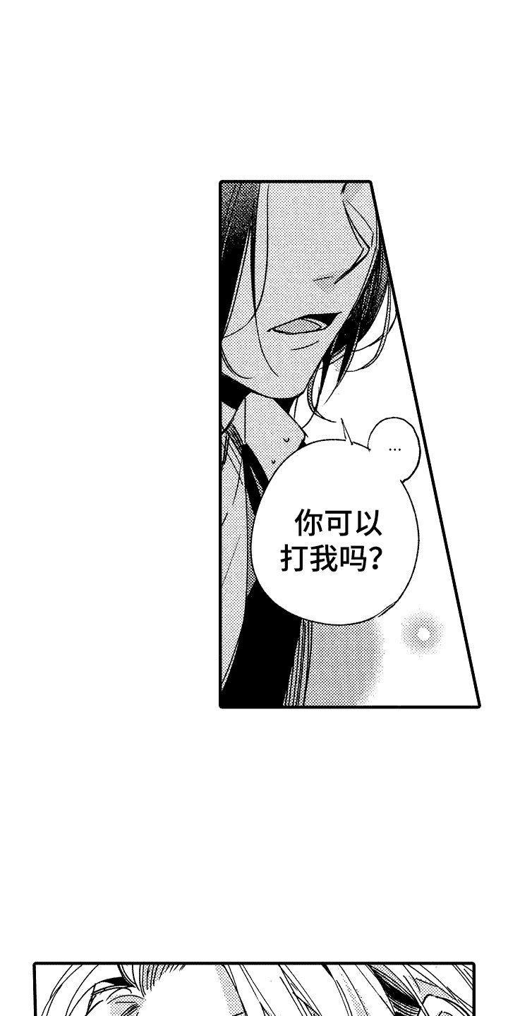 我的服从者漫画,第21话1图