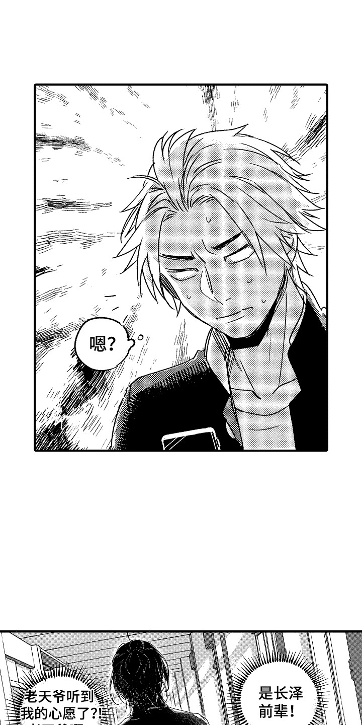 我的服从者漫画,第14话2图
