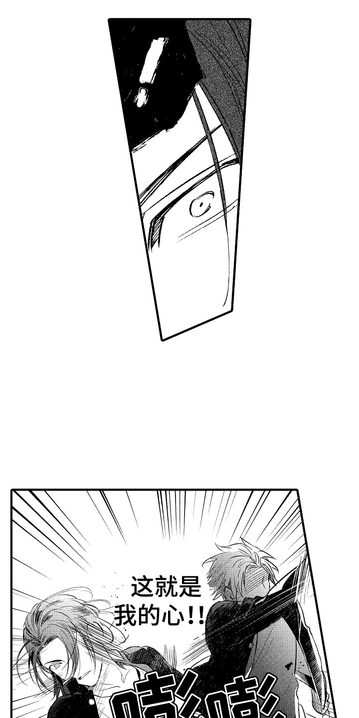 我的服从者漫画,第3话2图