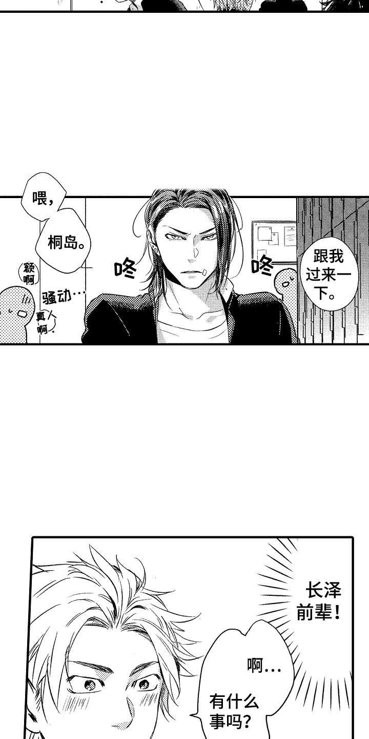 我的服从者漫画,第4话2图