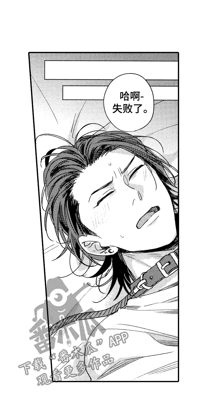 我的服从者漫画,第9话1图