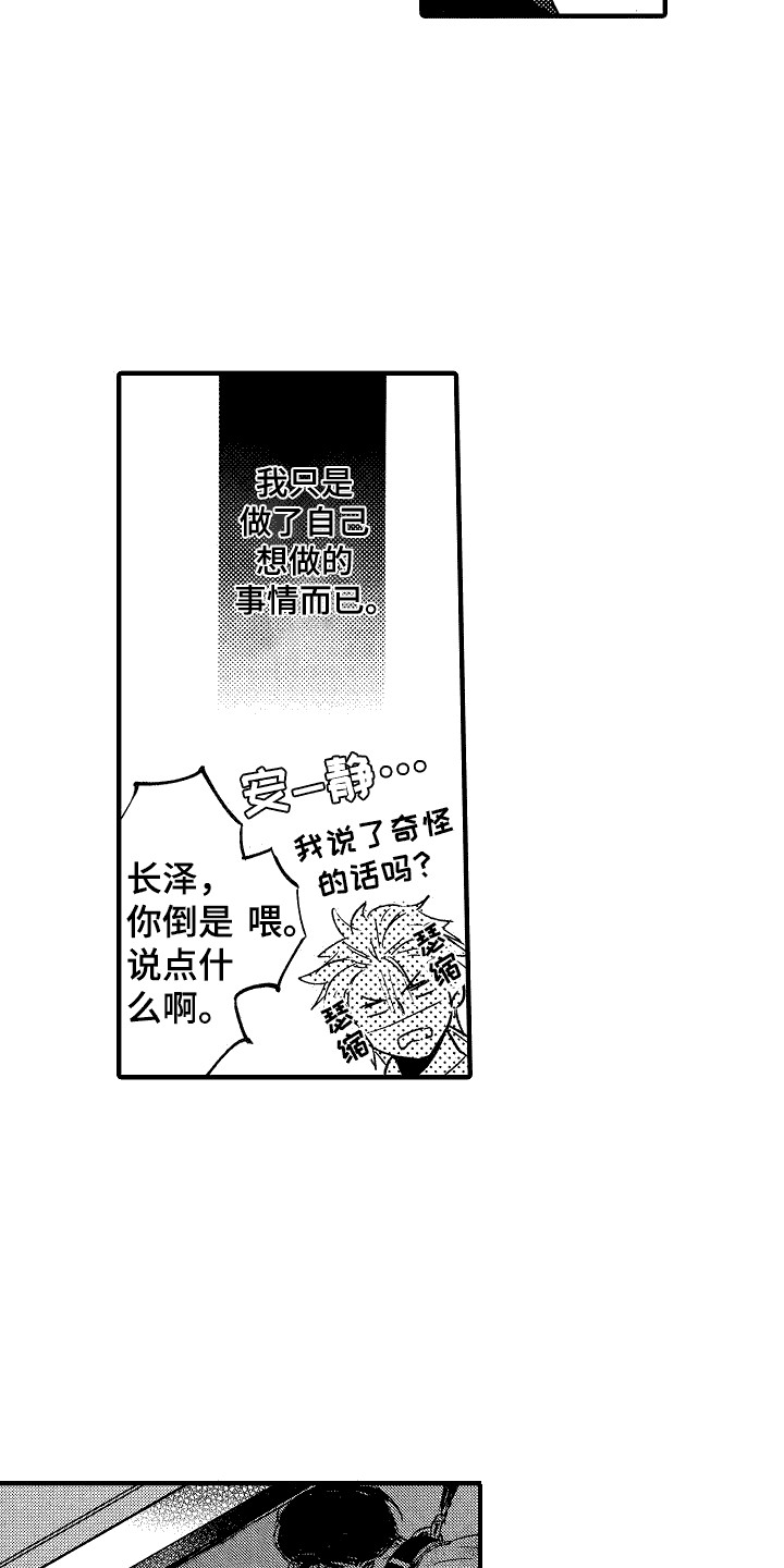 我的服从者漫画,第21话1图