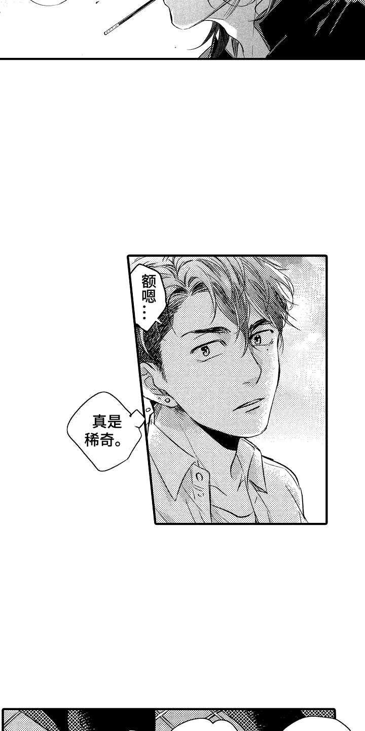 我的服从者漫画,第3话2图