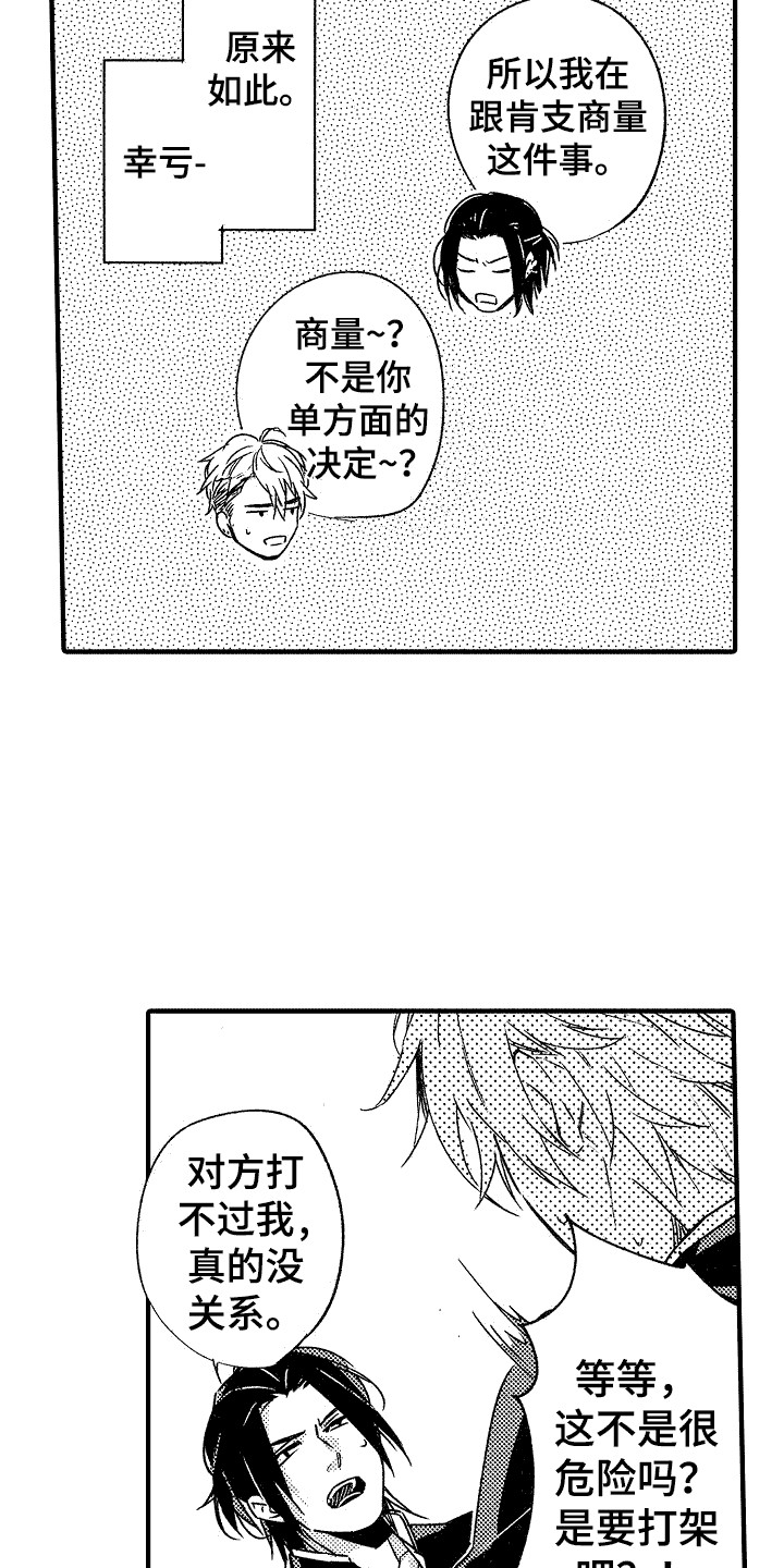 我的服从者漫画,第16话1图