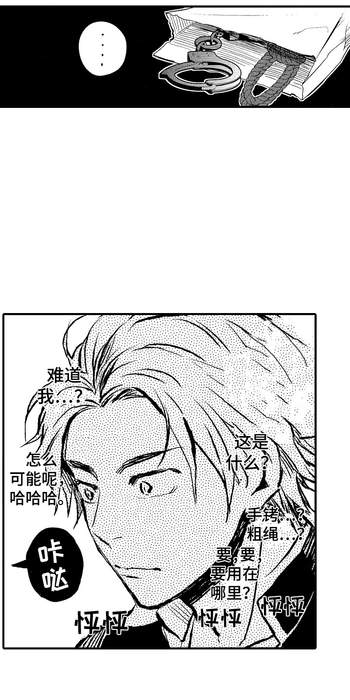 我的服从者漫画,第4话2图