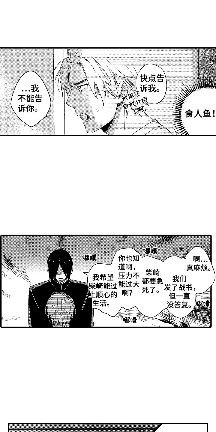 我的服从者漫画,第20话1图