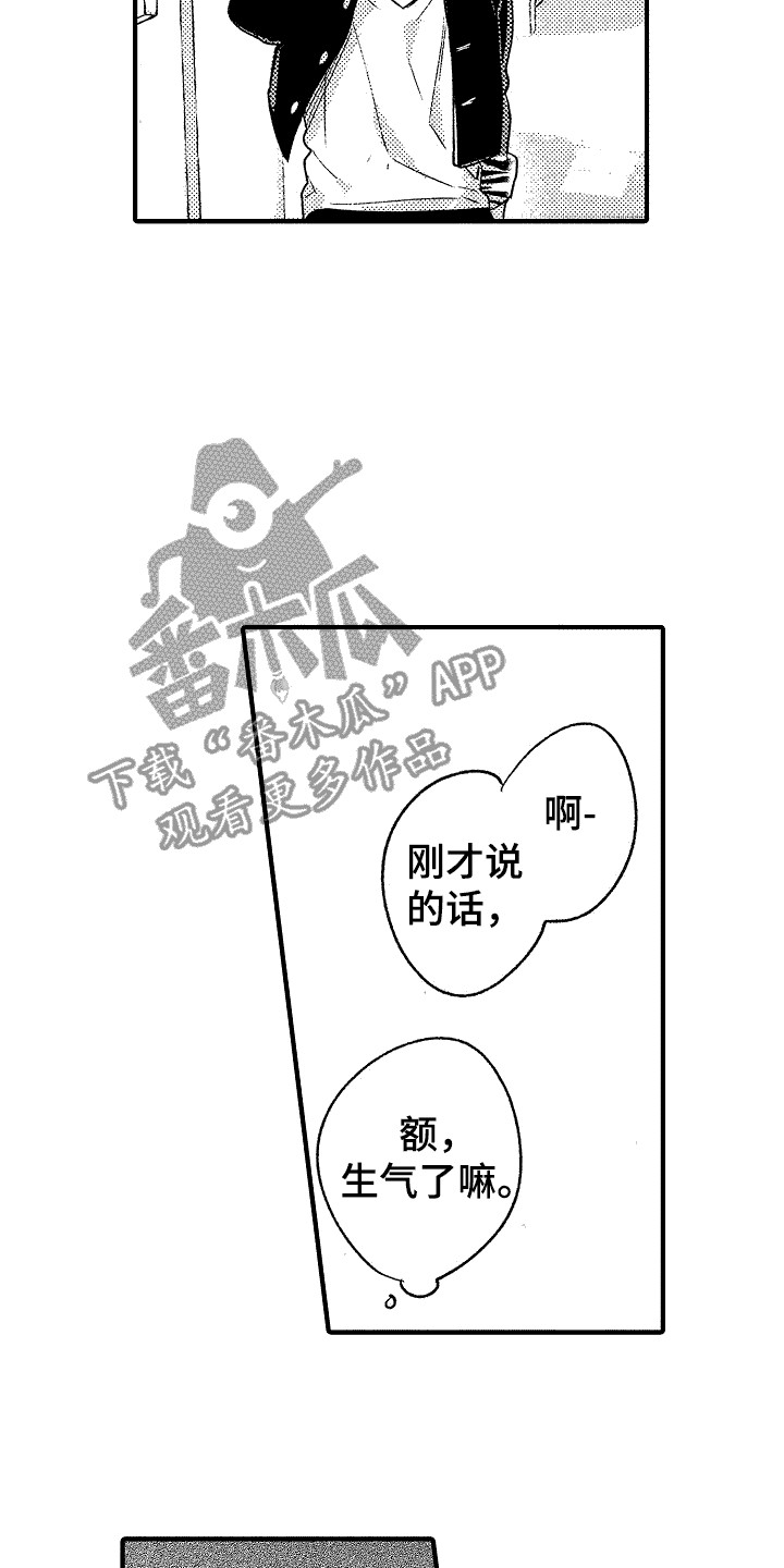 我的服从者漫画,第17话2图