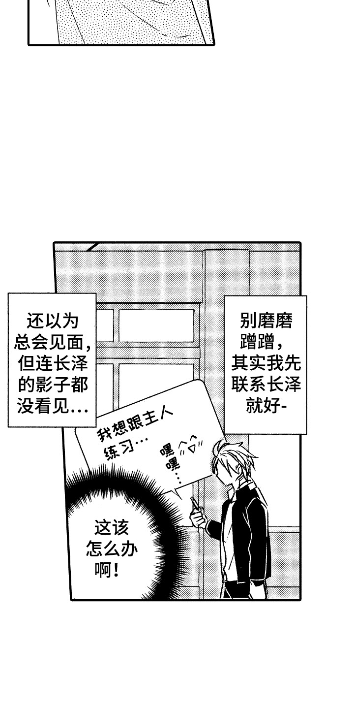 我的服从者漫画,第14话1图