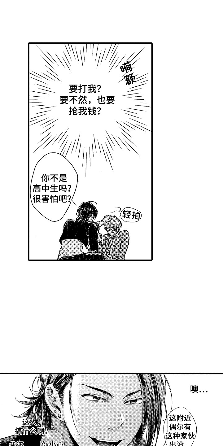 我的服从者漫画,第1话2图