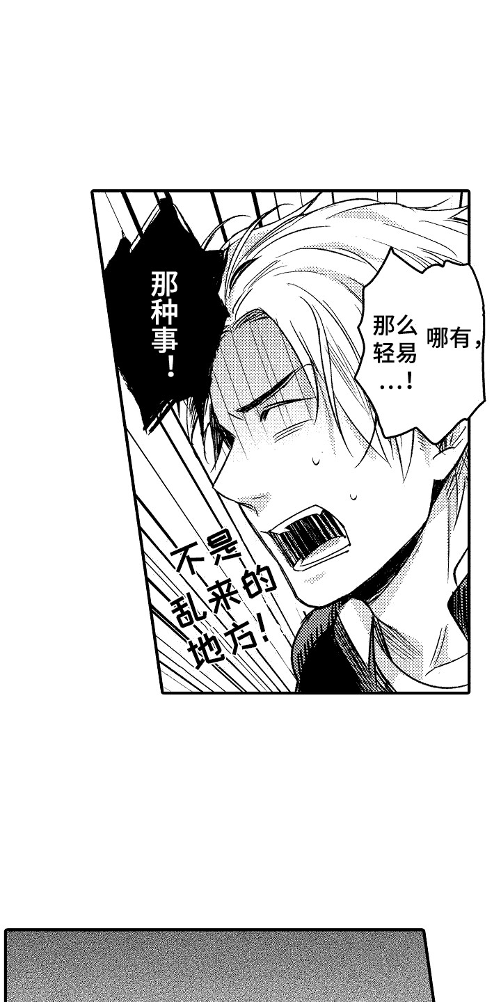 我的服从者漫画,第8话1图