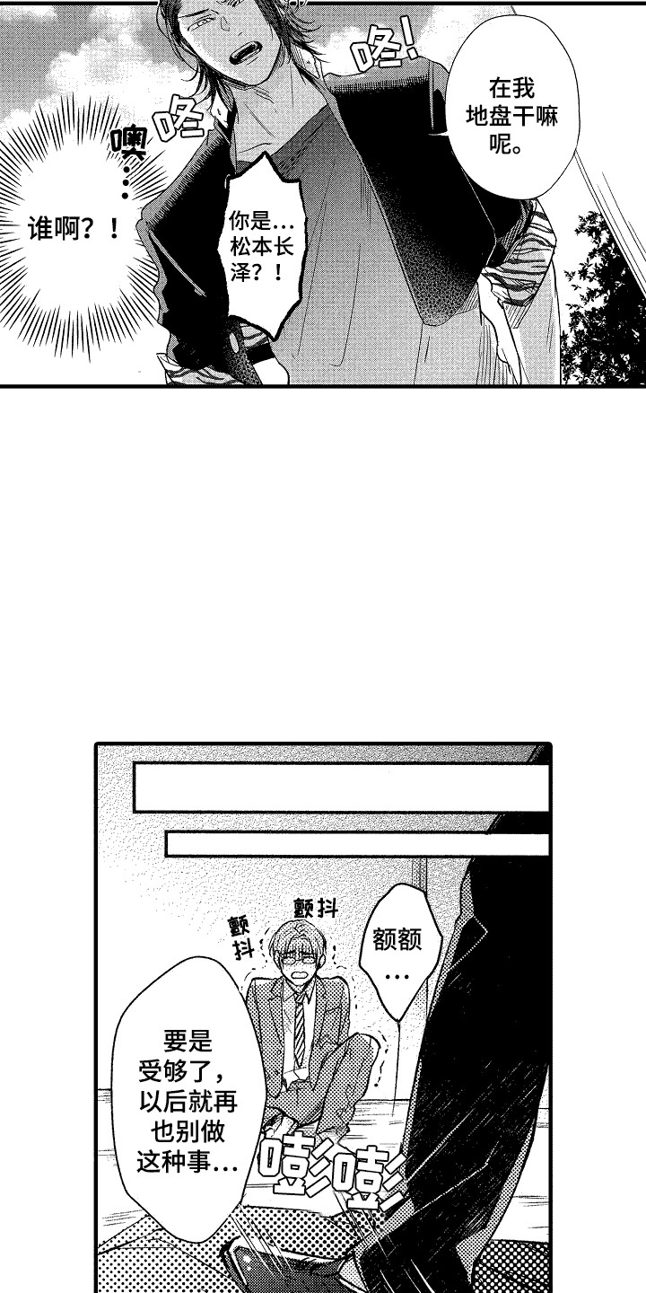 我的服从者漫画,第1话2图
