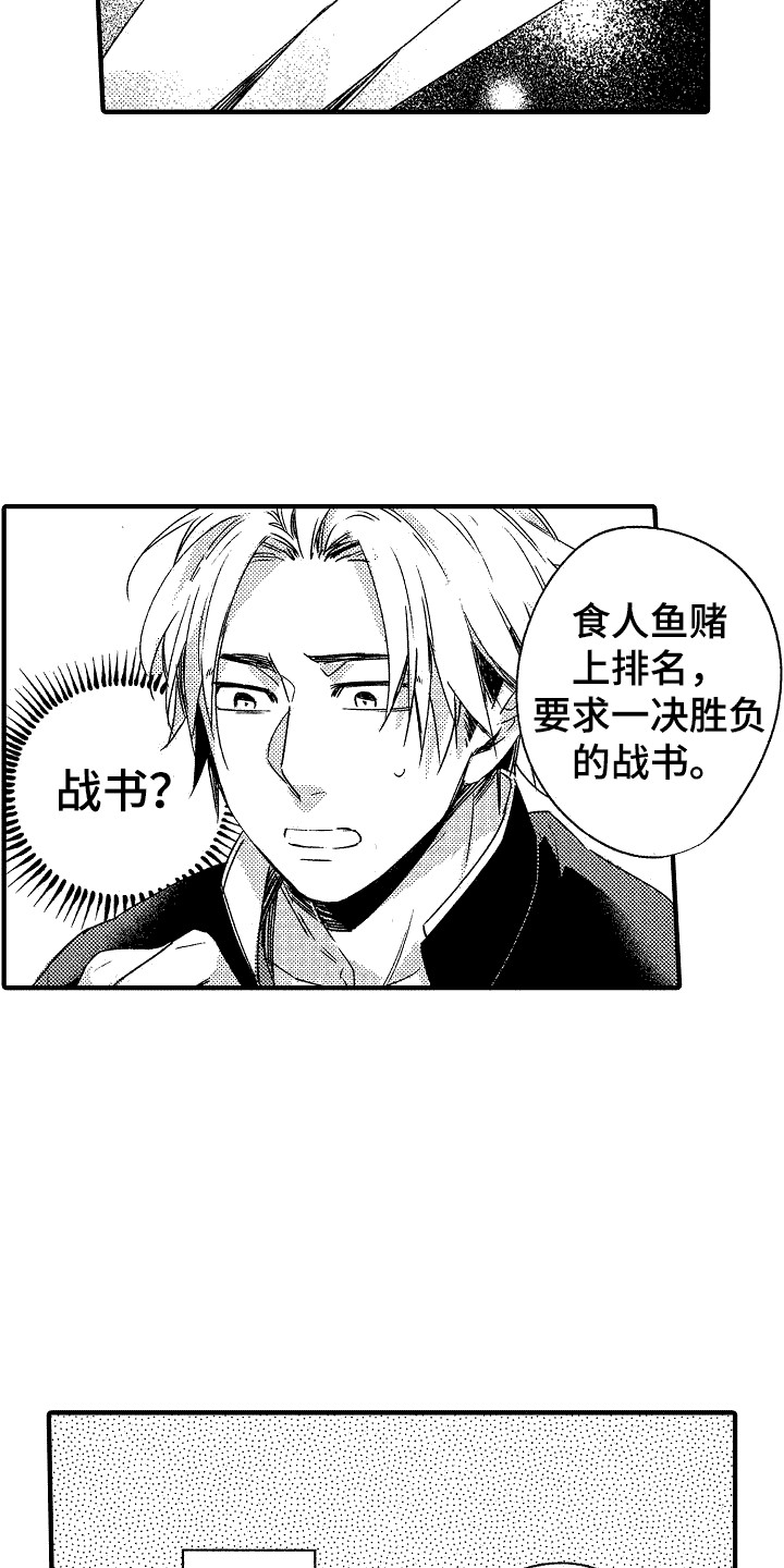 我的服从者漫画,第16话2图