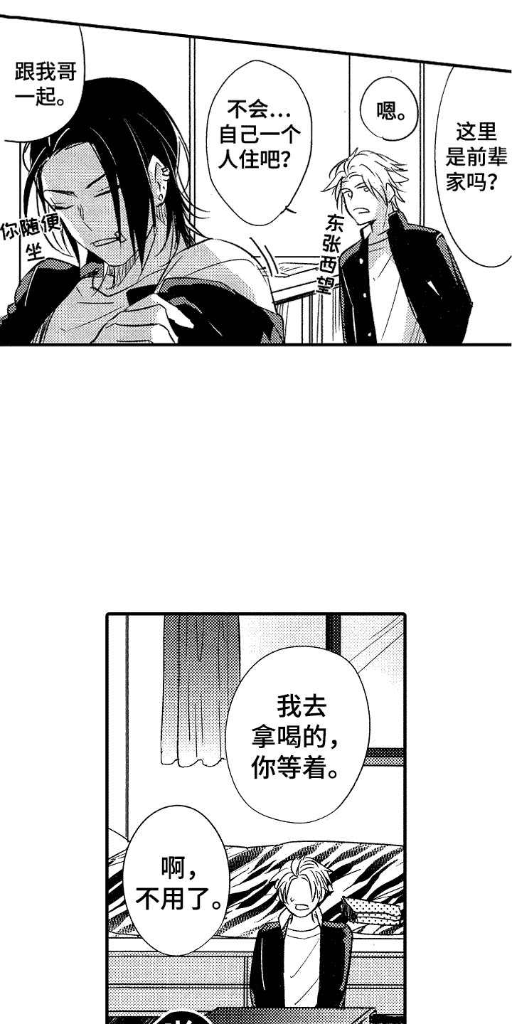 我的服从者漫画,第4话1图