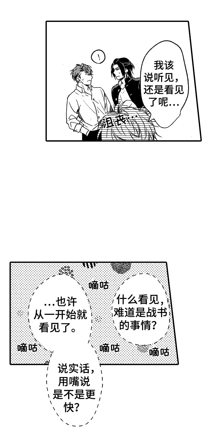 我的服从者漫画,第16话2图