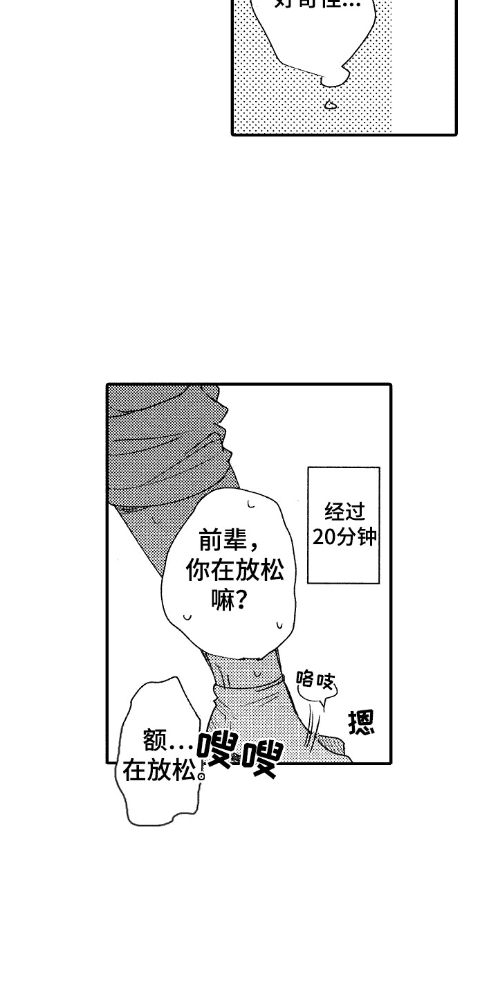 我的服从者漫画,第8话2图