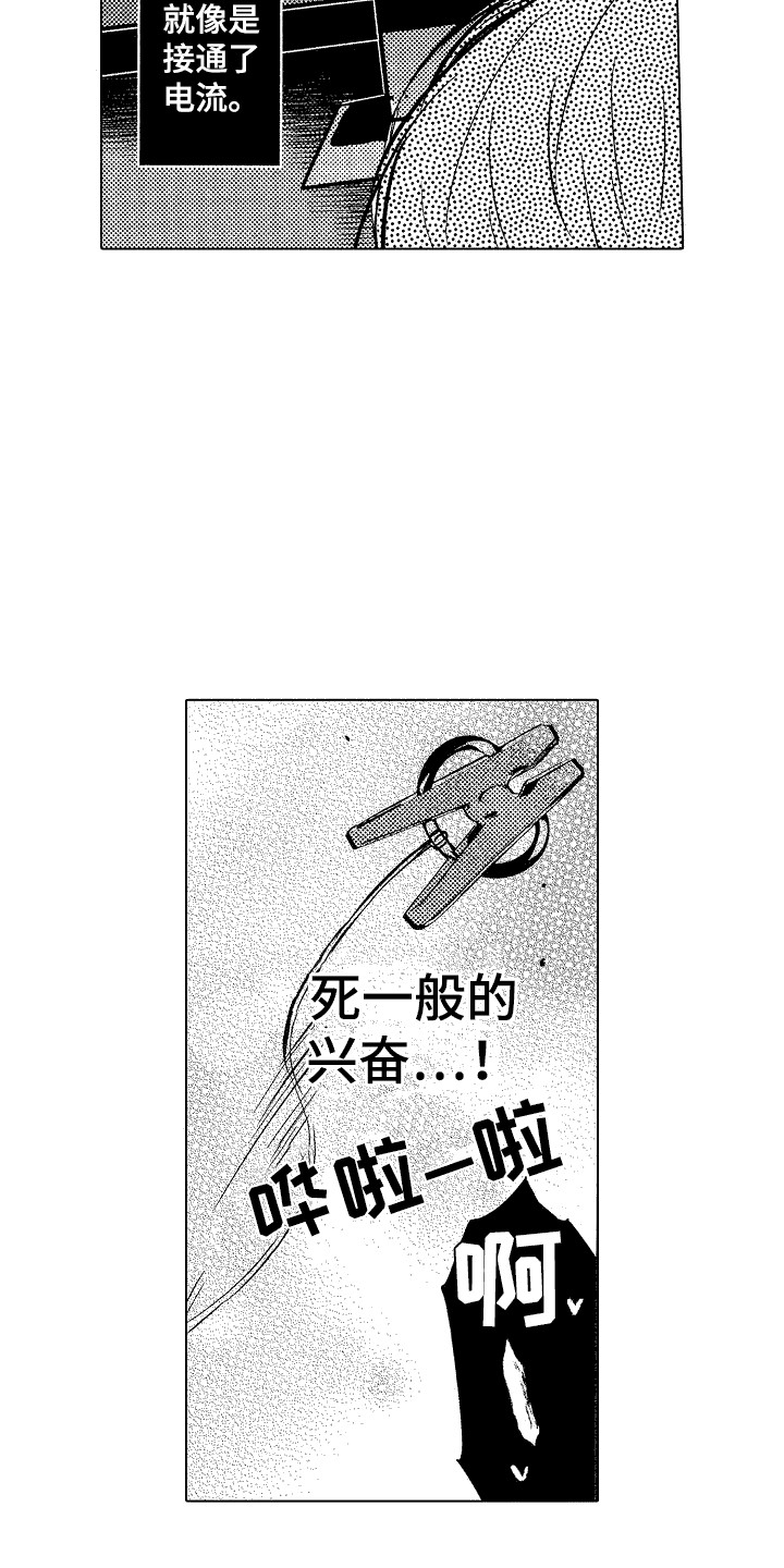 我的服从者漫画,第6话1图