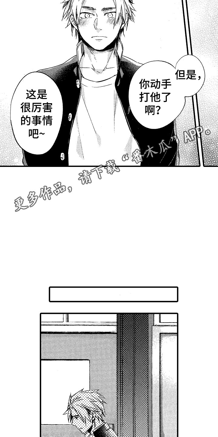 我的服从者漫画,第17话1图