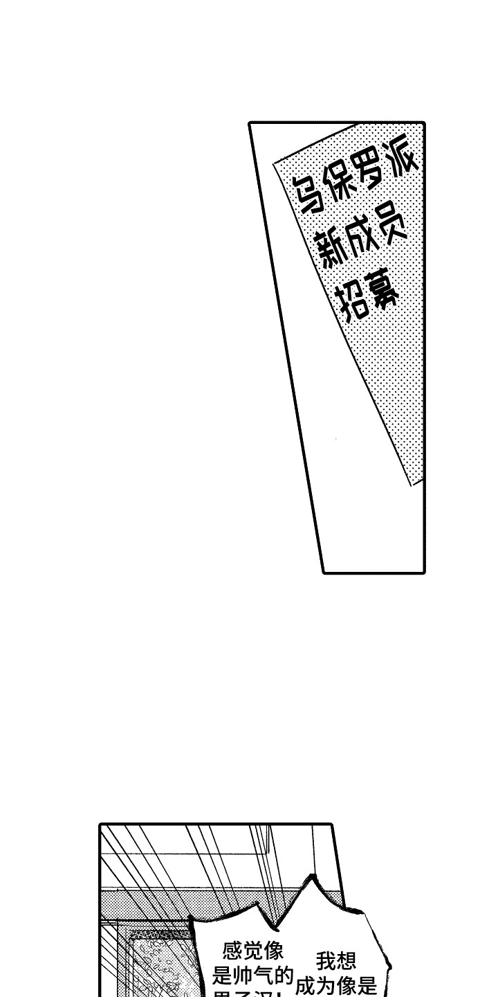 我的服从者漫画,第21话1图