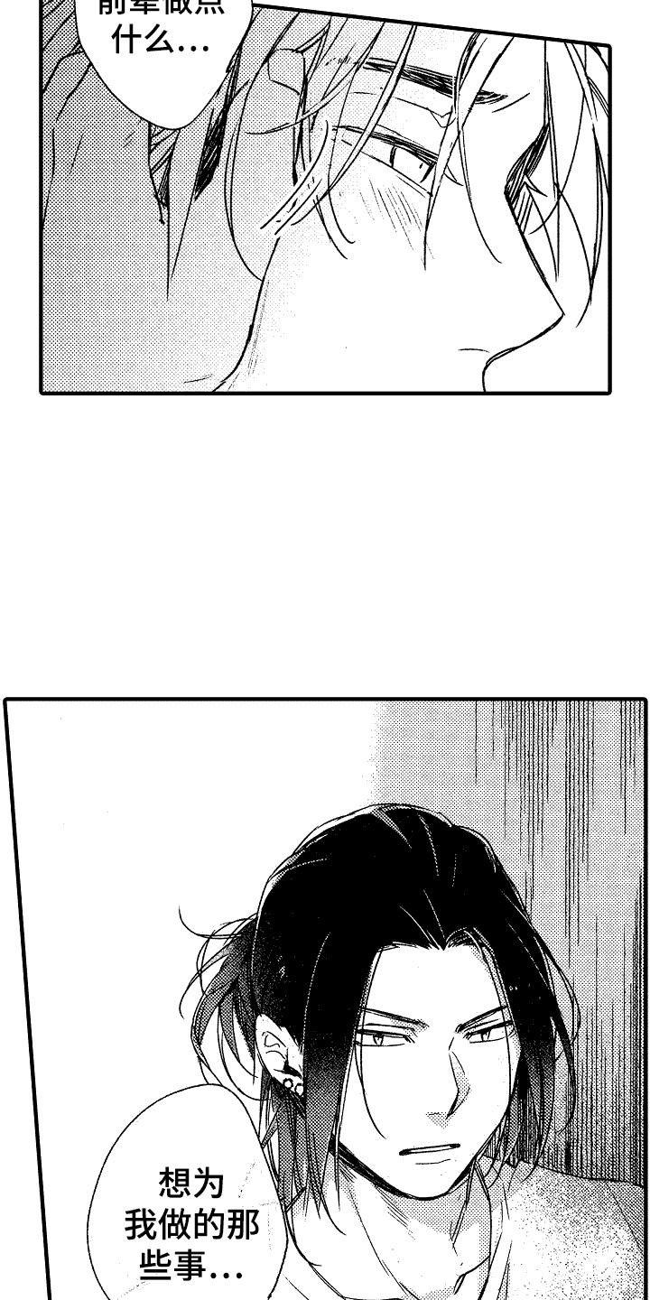 我的服从者漫画,第18话1图