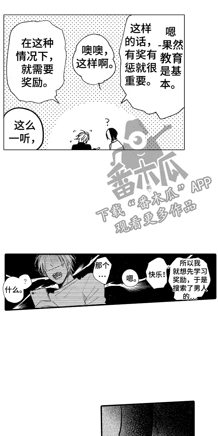 我的服从者漫画,第8话1图