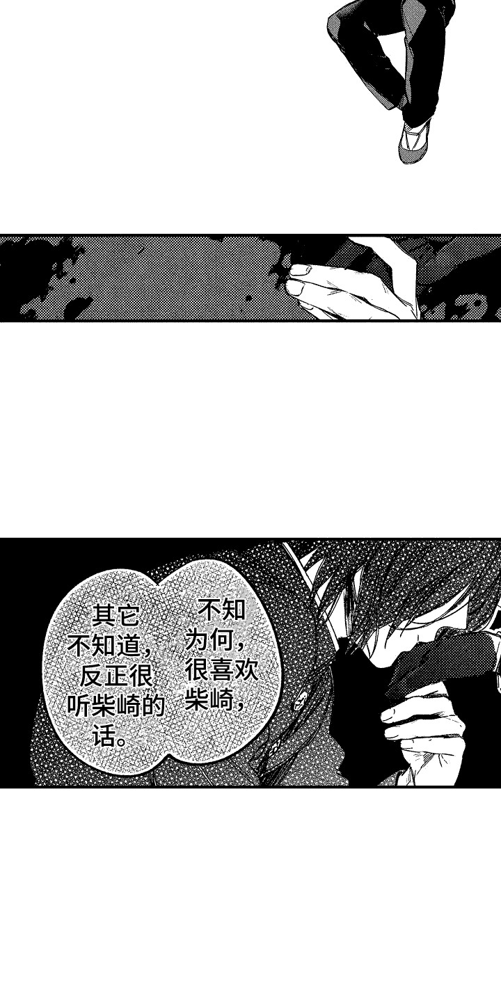 我的服从者漫画,第15话1图