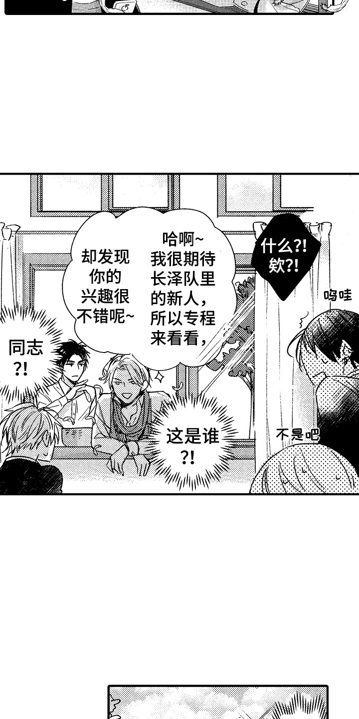 我的服从者漫画,第9话2图