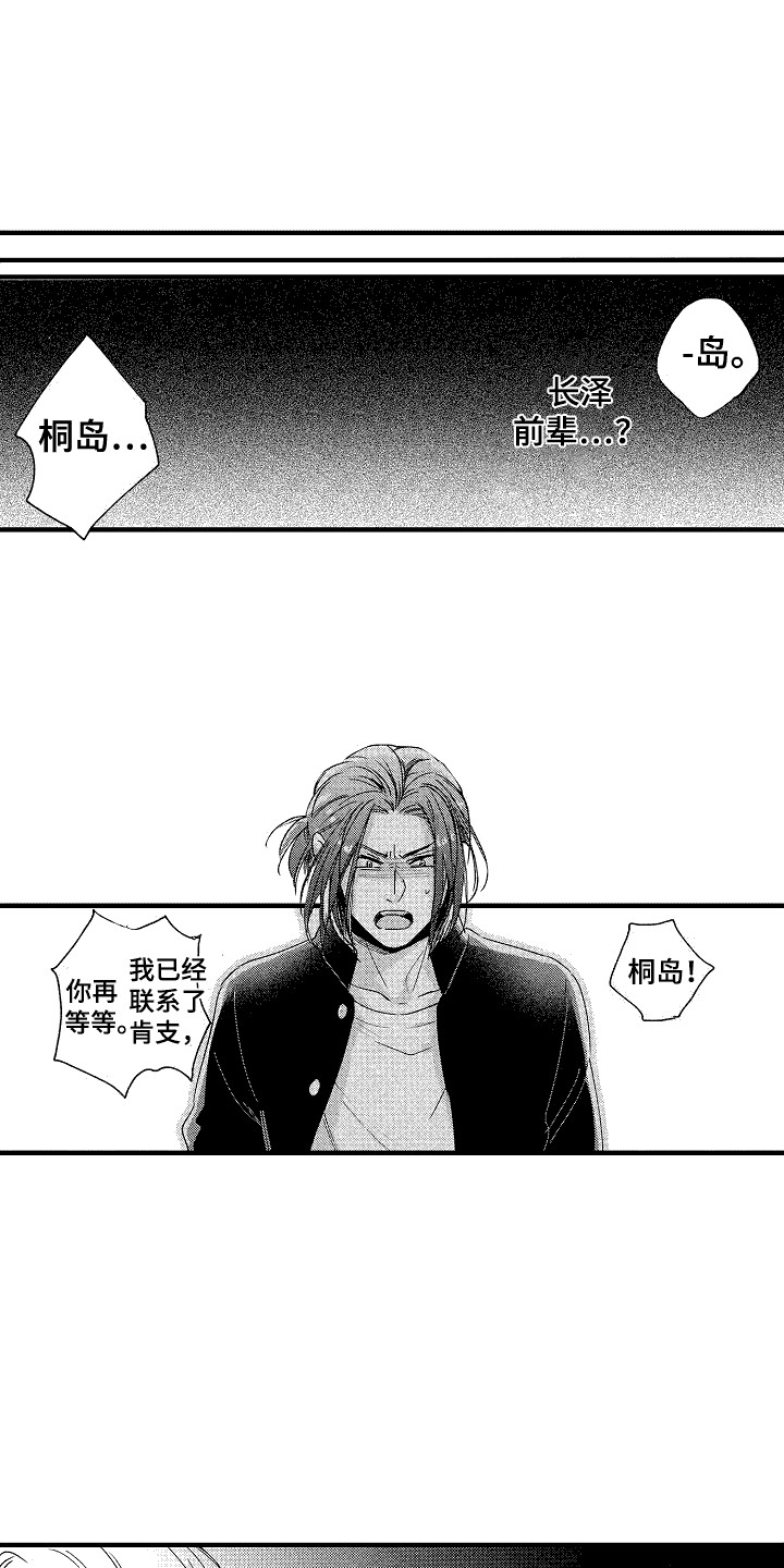 我的服从者漫画,第23话1图