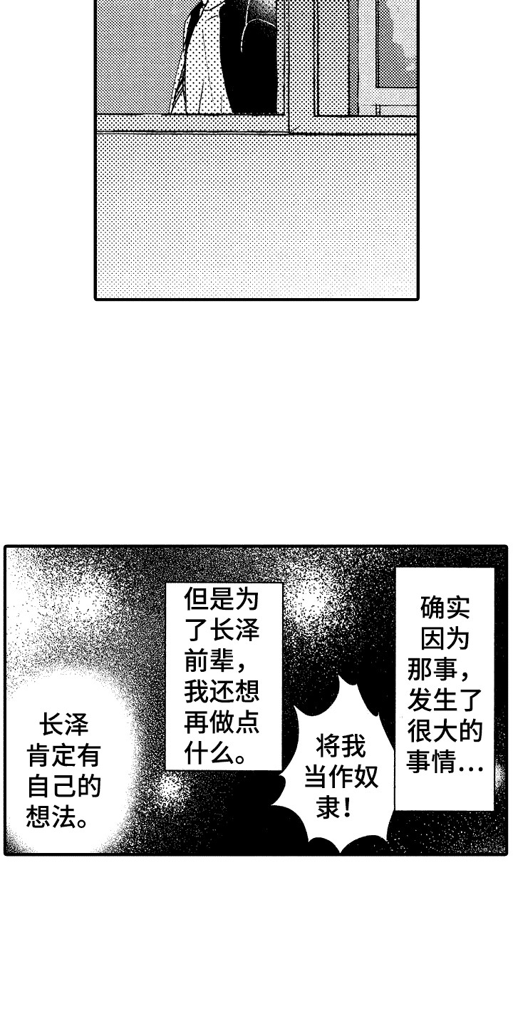 我的服从者漫画,第17话2图