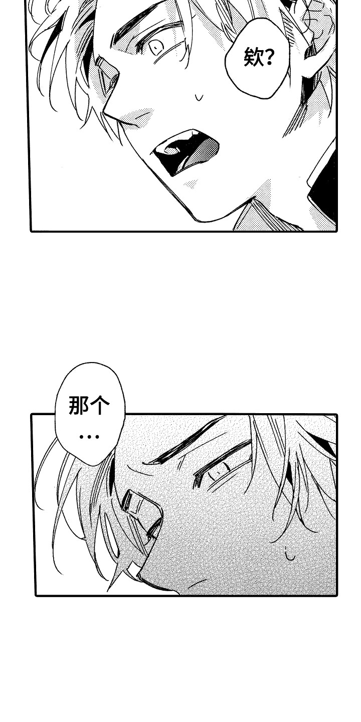 我的服从者漫画,第21话2图