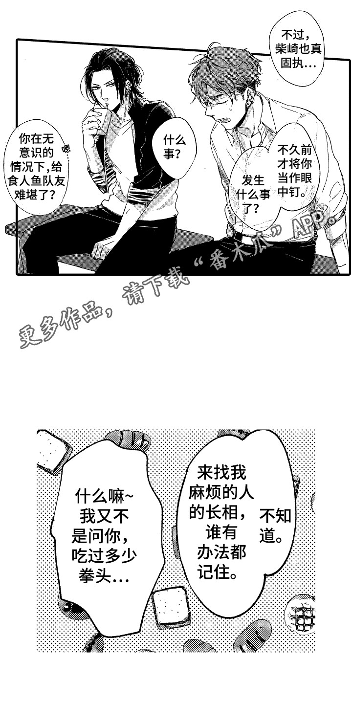 我的服从者漫画,第15话1图