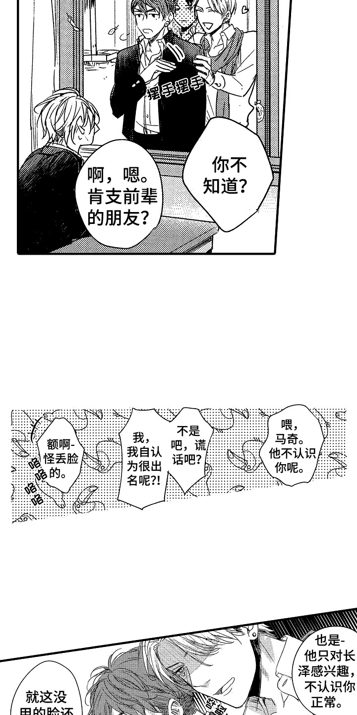 我的服从者漫画,第9话1图