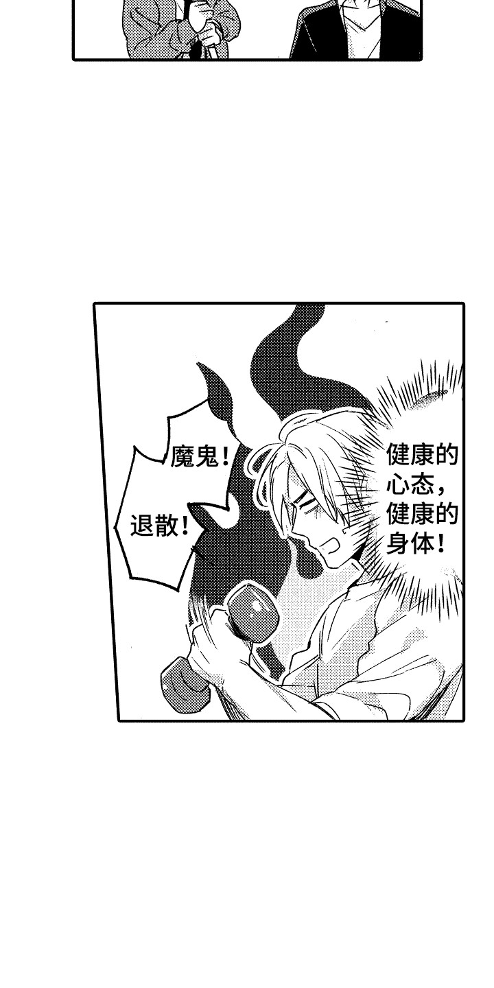 我的服从者漫画,第14话1图
