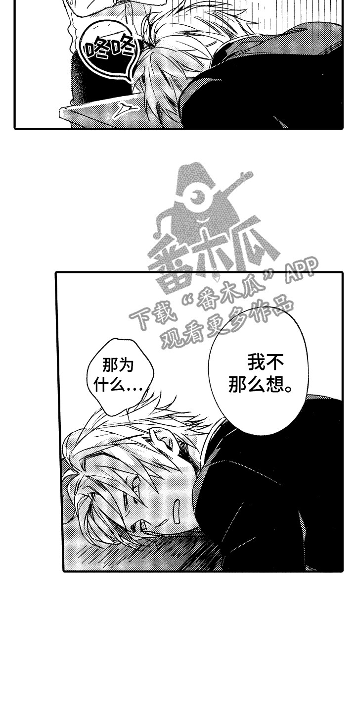 我的服从者漫画,第17话2图