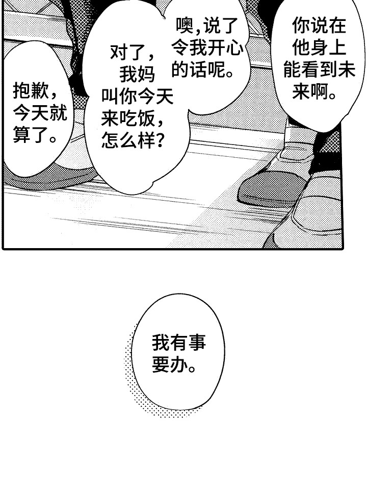 我的服从者漫画,第3话1图