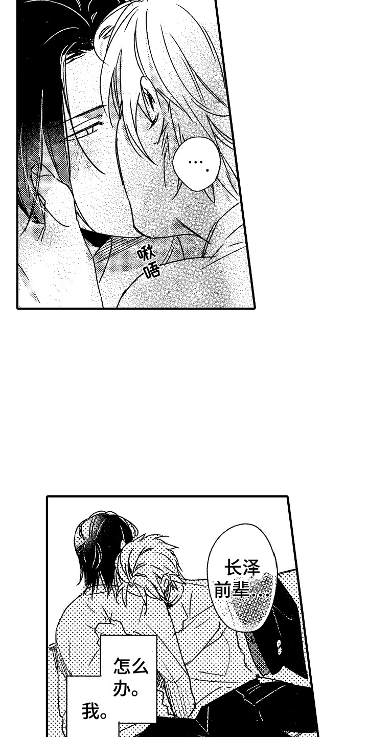 我的服从者漫画,第19话1图