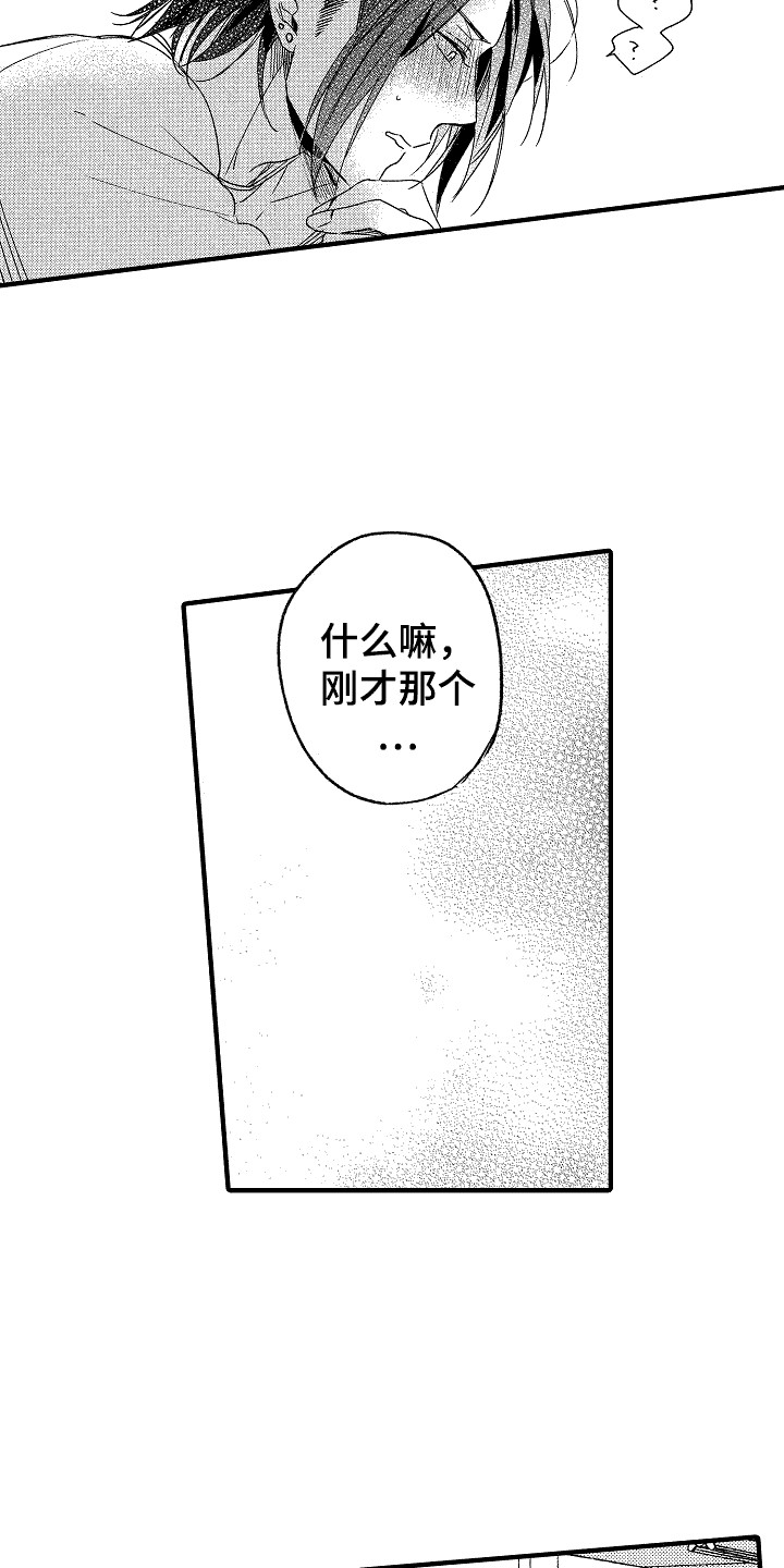 我的服从者漫画,第19话1图