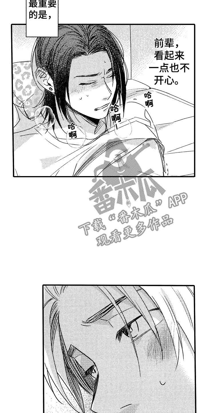 我的服从者漫画,第11话2图
