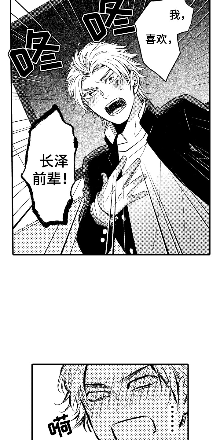 我的服从者漫画,第2话1图