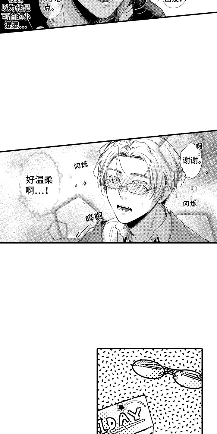 我的服从者漫画,第1话1图