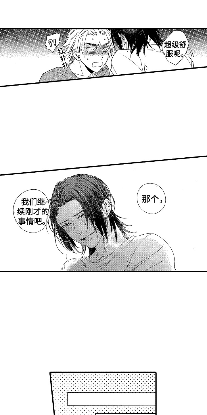 我的服从者漫画,第12话2图
