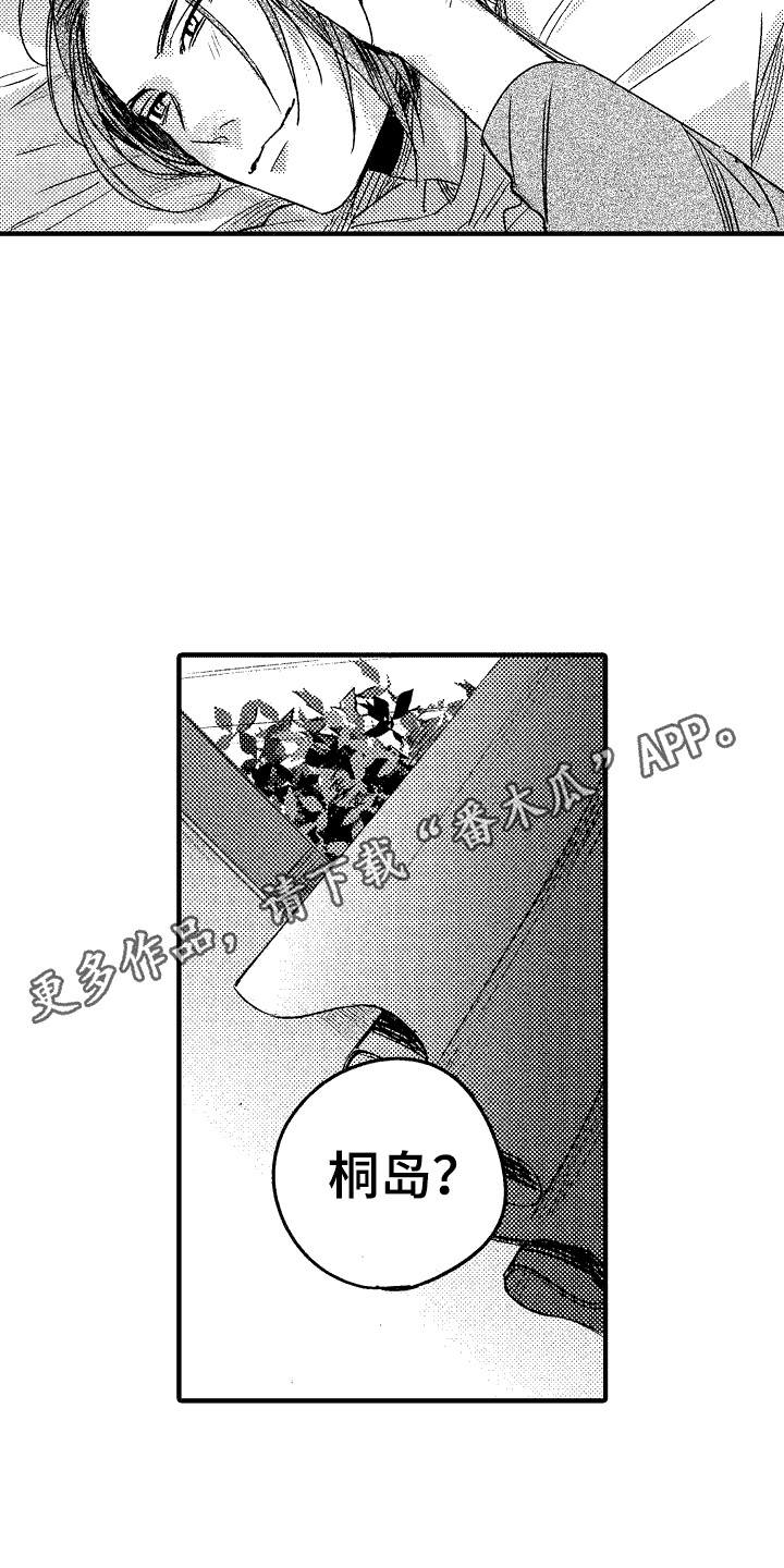 我的服从者漫画,第12话2图